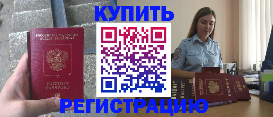 прописка в квартире в Боброве